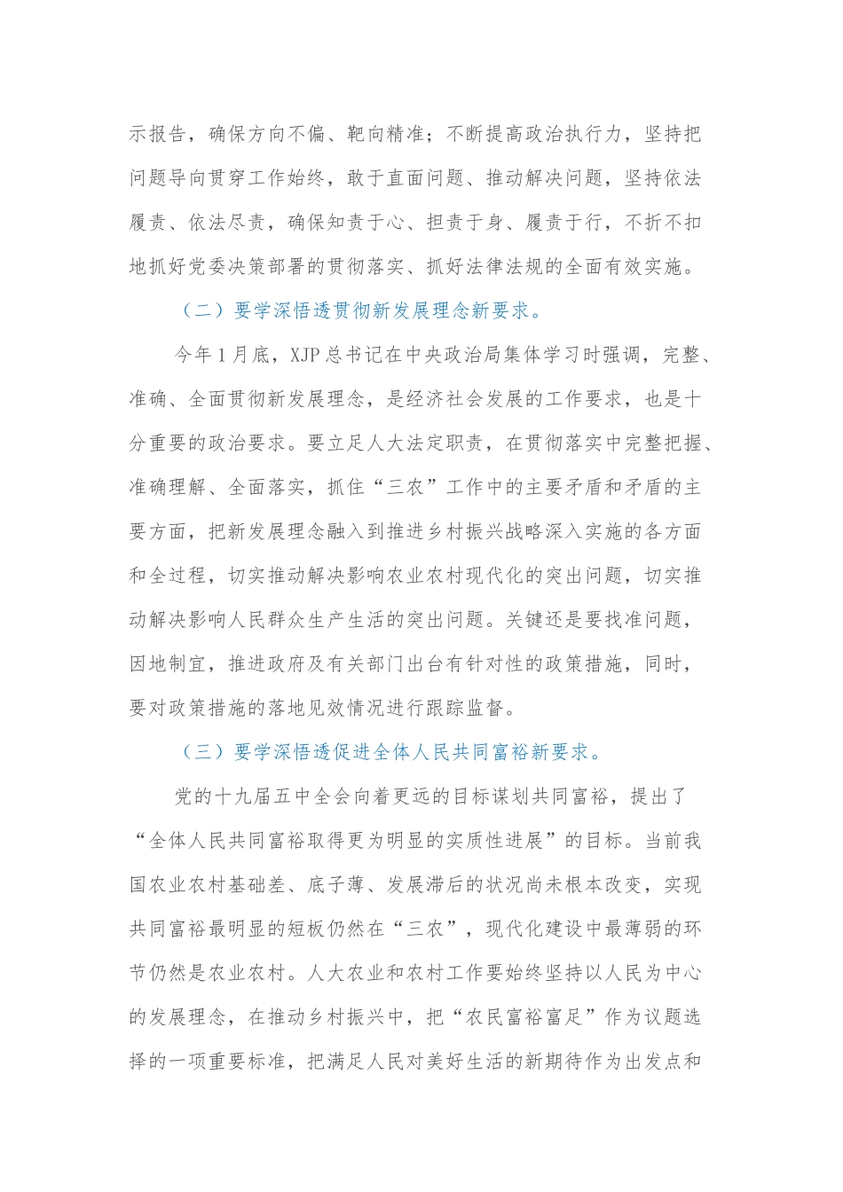 在全县人大代表建议和政协委员提案交办会议上的讲话_第3页