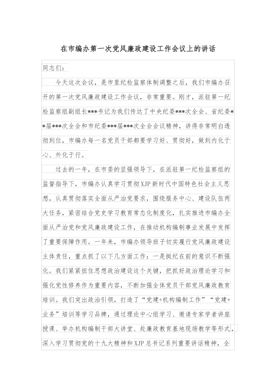 在政协机关传达学习两会精神大会上的讲话_第1页