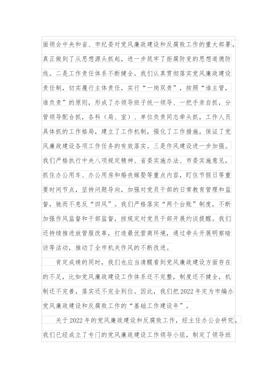 在政协机关传达学习两会精神大会上的讲话_第2页