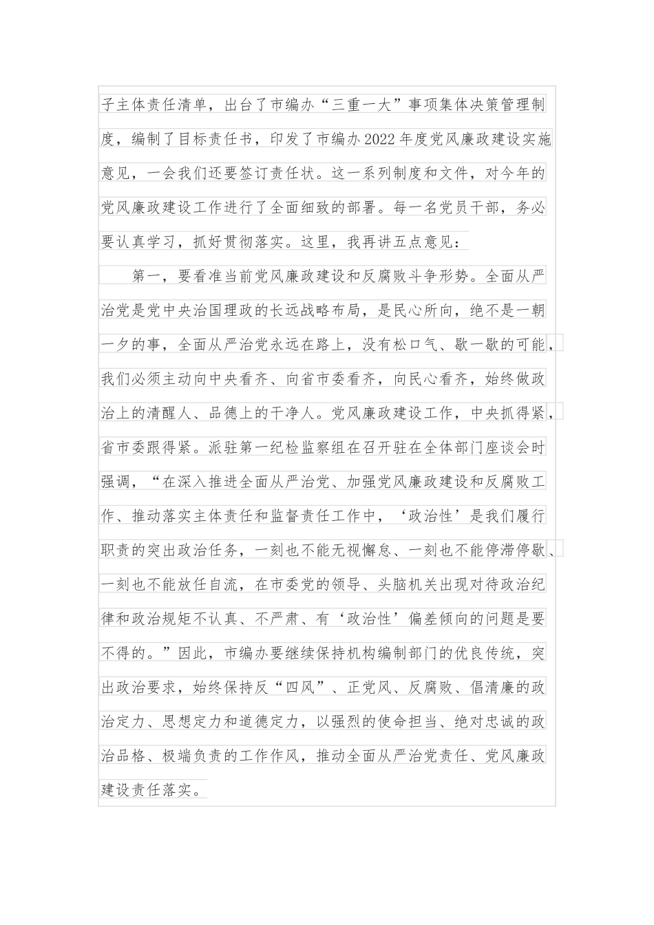 在政协机关传达学习两会精神大会上的讲话_第3页