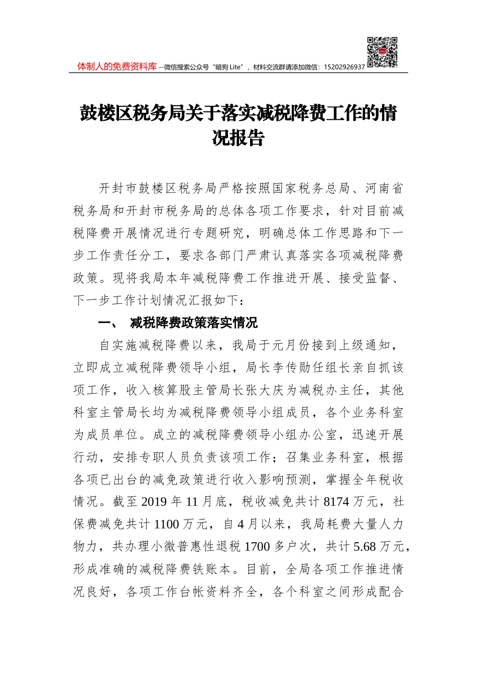国家税务总局济南市天桥区税务局2018年政府信息公开工作年度报告_第1页