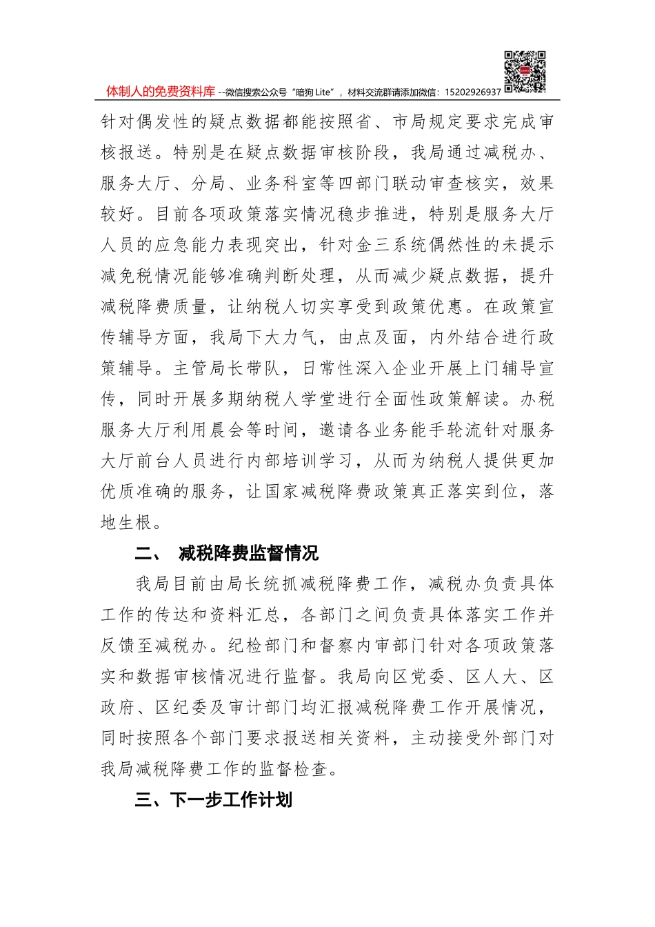 国家税务总局济南市天桥区税务局2018年政府信息公开工作年度报告_第2页