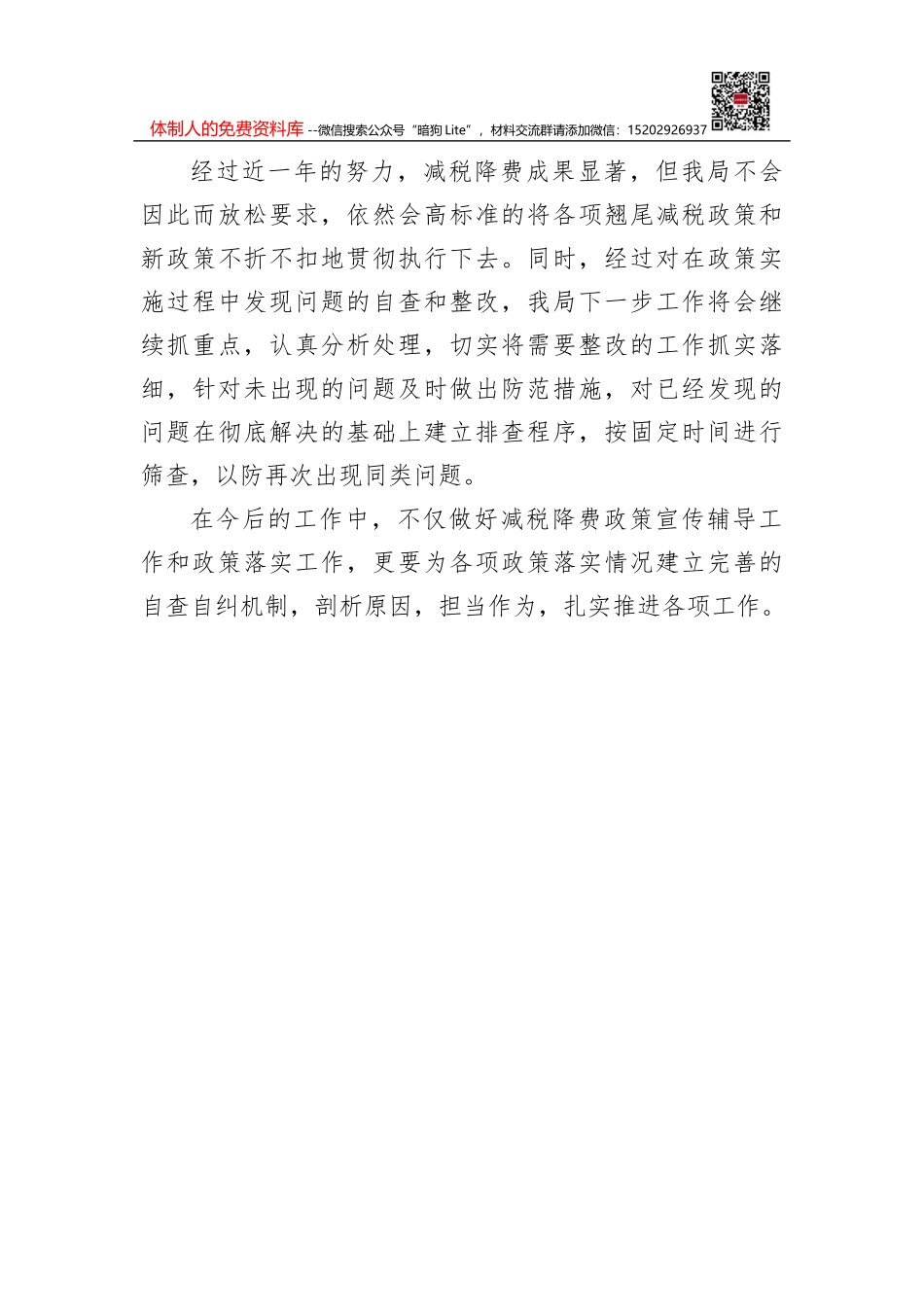 国家税务总局济南市天桥区税务局2018年政府信息公开工作年度报告_第3页