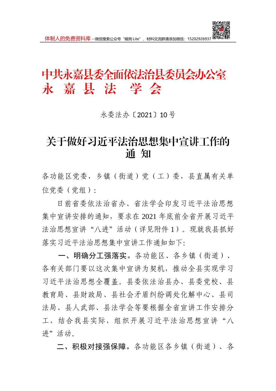李小敏：在深入学习贯彻习近平法治思想推动地方人大工作实现新发展座谈会上的讲话（20210424）_第1页