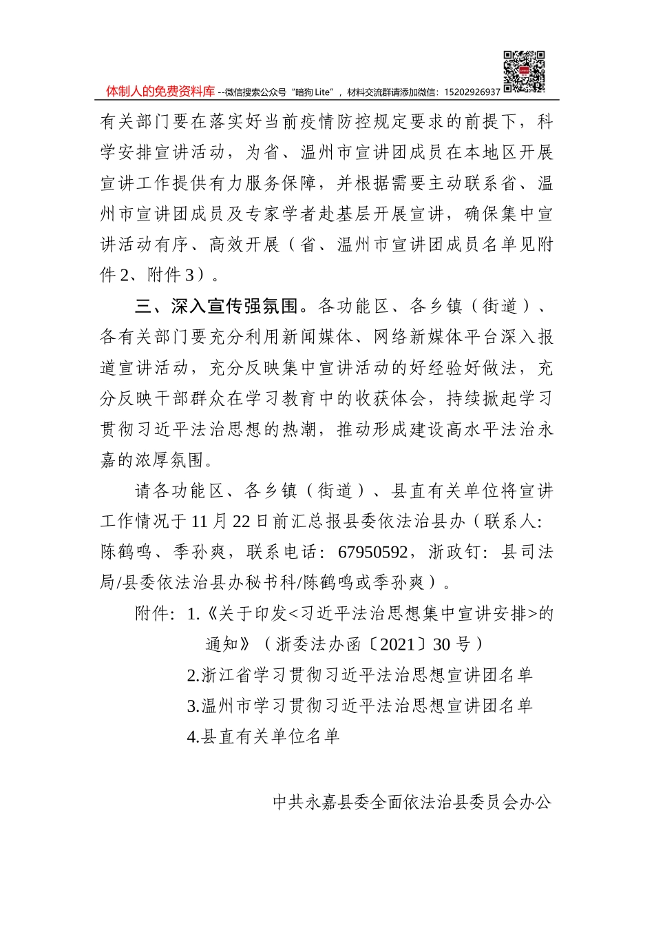 李小敏：在深入学习贯彻习近平法治思想推动地方人大工作实现新发展座谈会上的讲话（20210424）_第2页