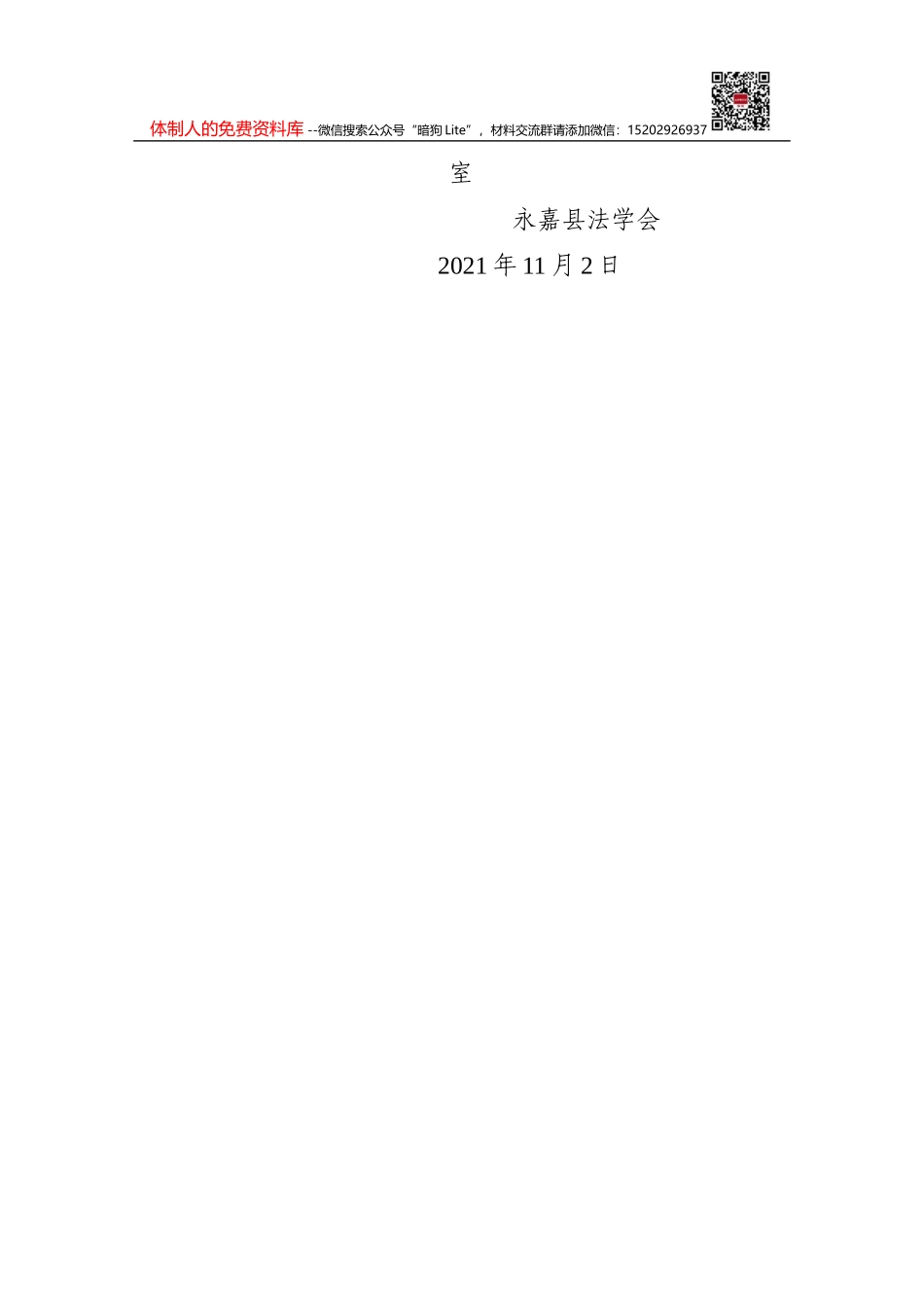李小敏：在深入学习贯彻习近平法治思想推动地方人大工作实现新发展座谈会上的讲话（20210424）_第3页