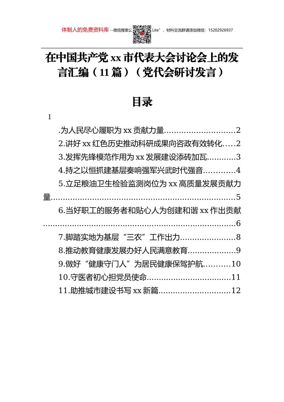 在学习法治思想座谈会上的发言材料汇编（19篇）（市人大常委会、法学院）_第1页