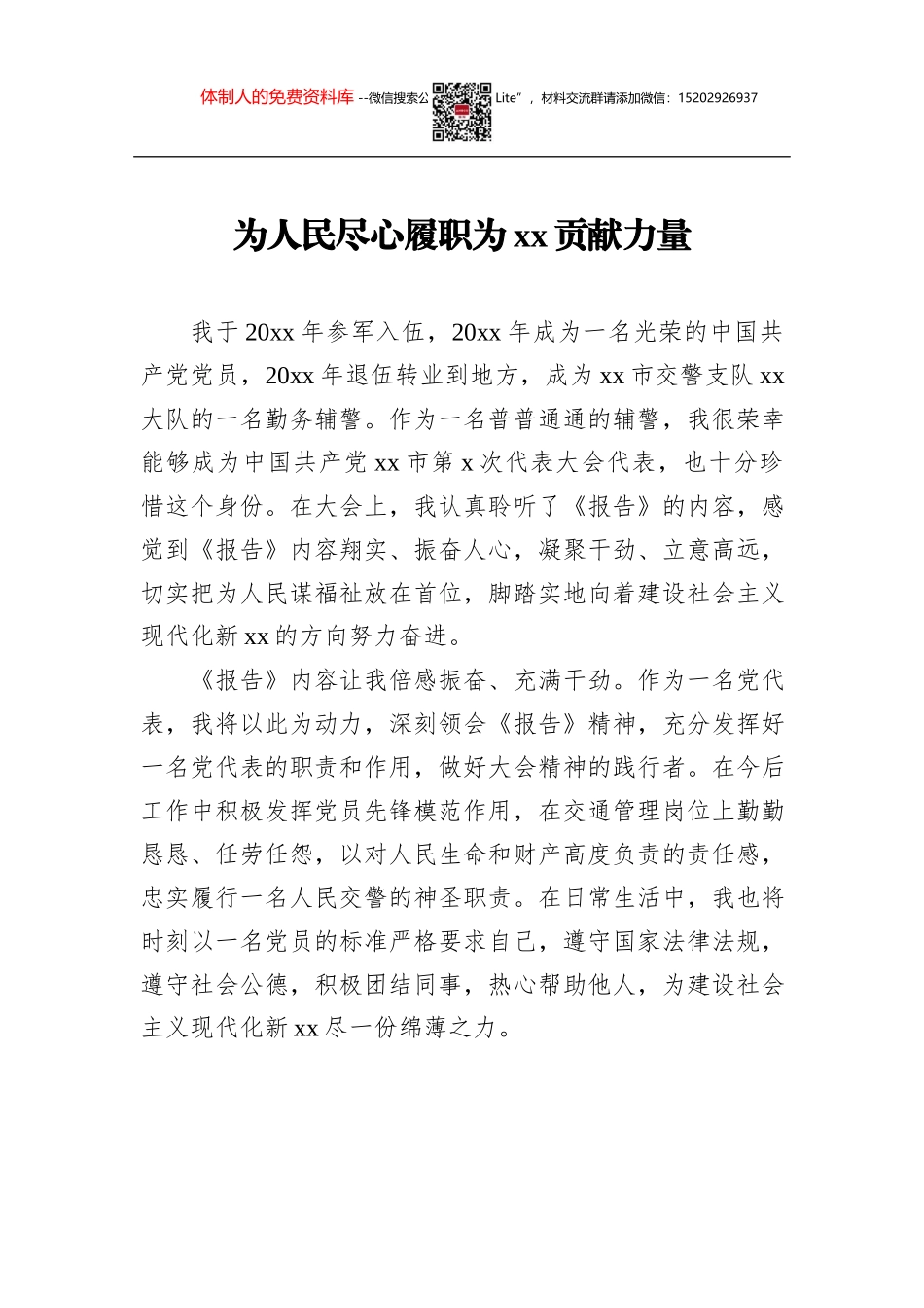 在学习法治思想座谈会上的发言材料汇编（19篇）（市人大常委会、法学院）_第2页