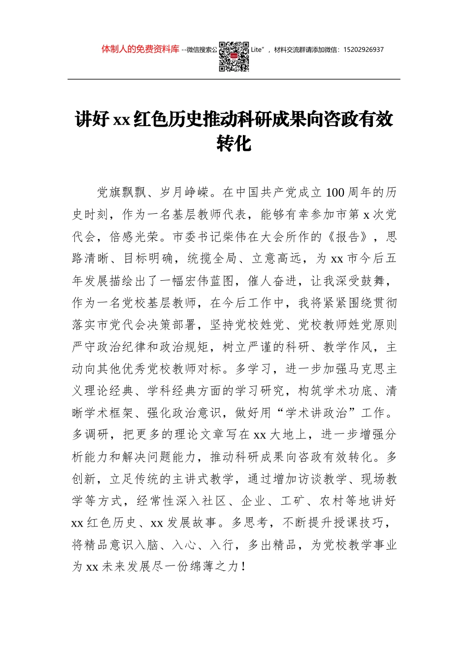 在学习法治思想座谈会上的发言材料汇编（19篇）（市人大常委会、法学院）_第3页