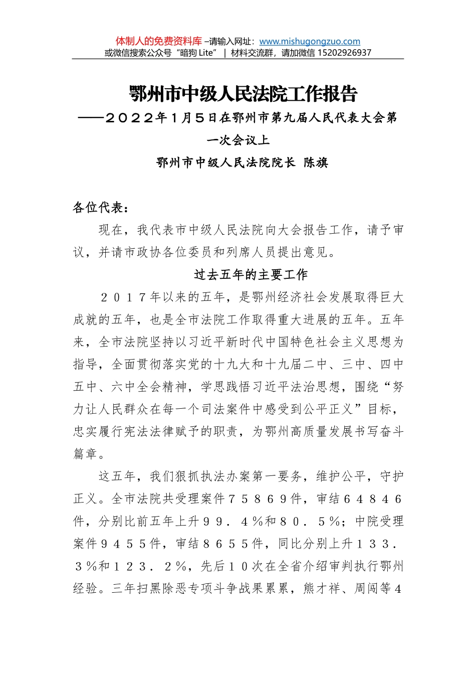 人民法院五年工作总结（市级）_第1页