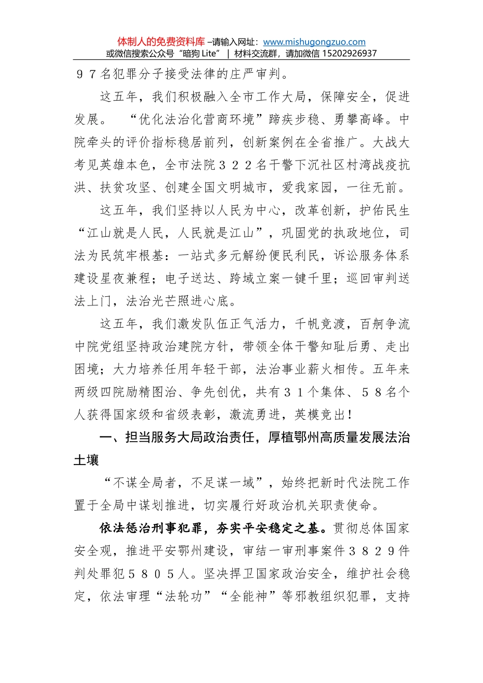 人民法院五年工作总结（市级）_第2页
