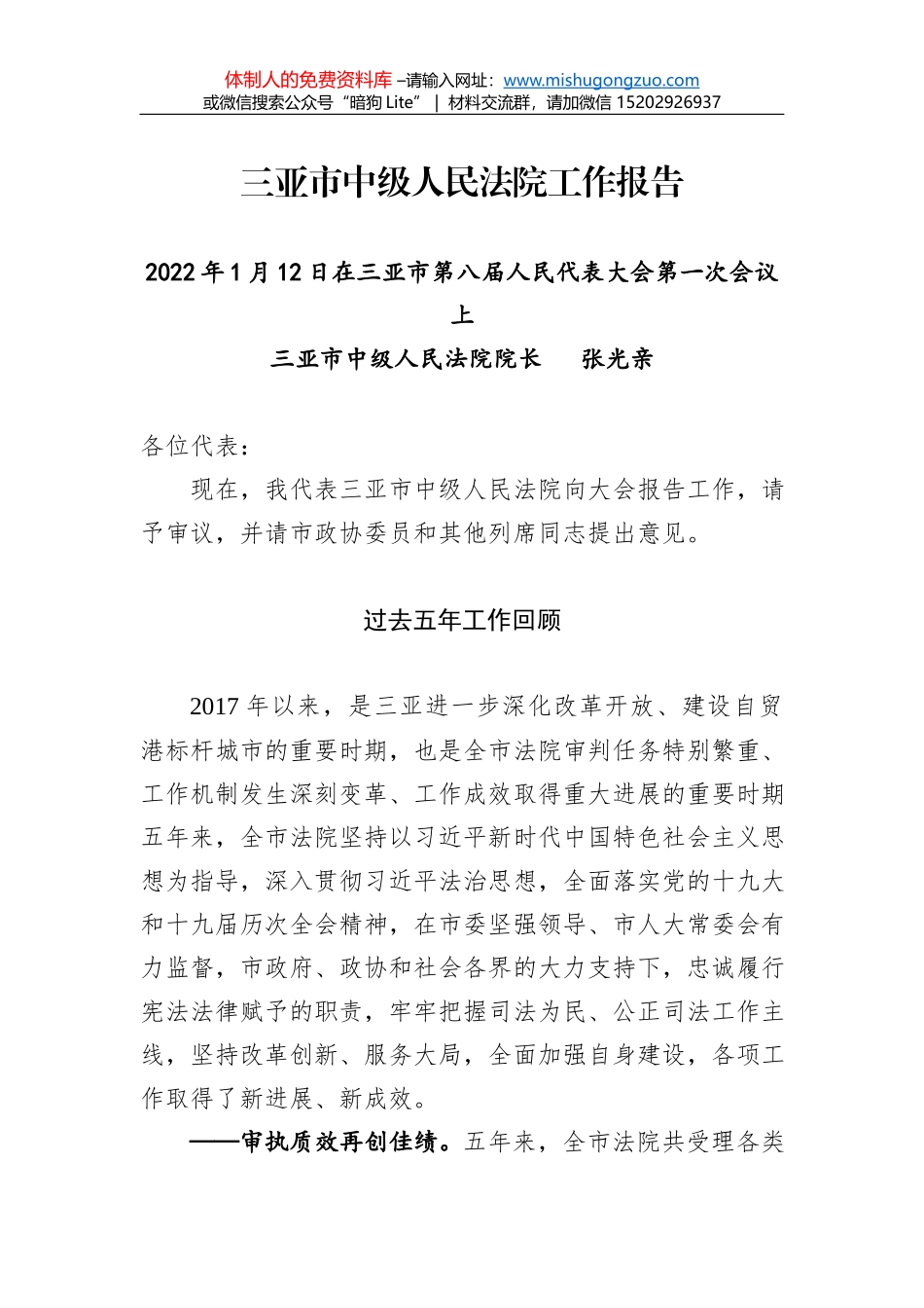重庆市高级人民法院工作报告（20220119）_第1页