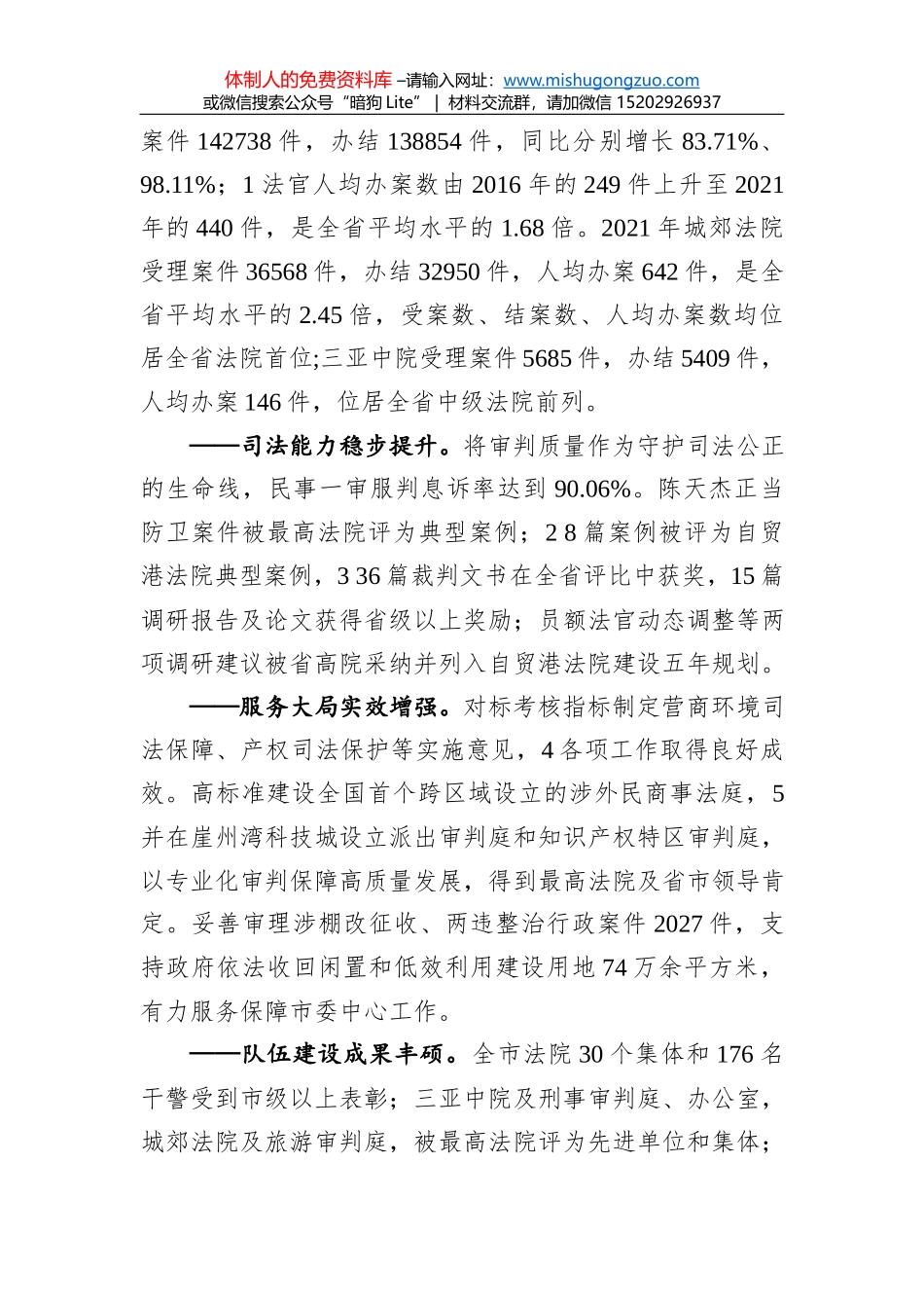 重庆市高级人民法院工作报告（20220119）_第2页