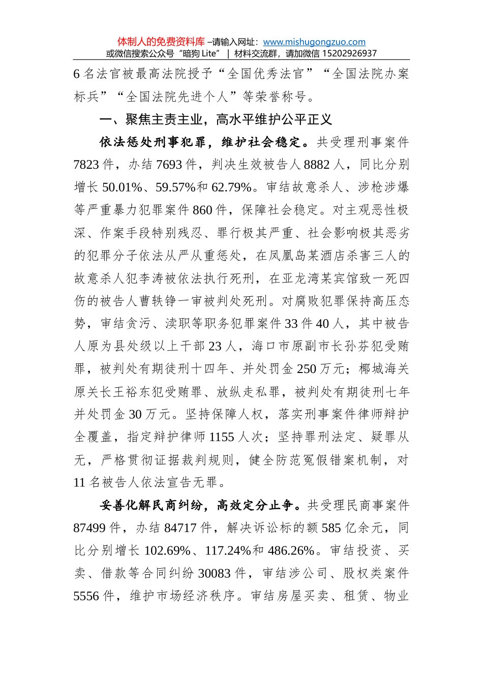 重庆市高级人民法院工作报告（20220119）_第3页