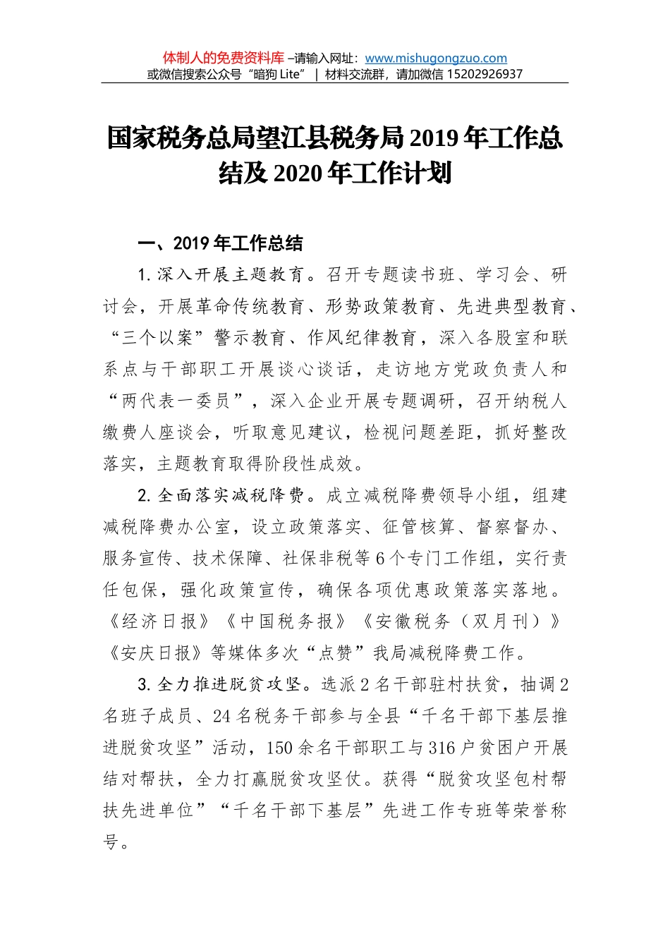 广州市地方金融监督管理局2019年工作总结和2020年工作计划_第1页