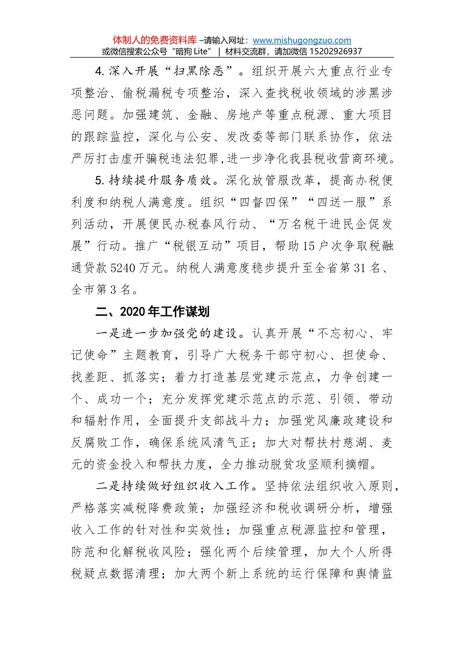 广州市地方金融监督管理局2019年工作总结和2020年工作计划_第2页