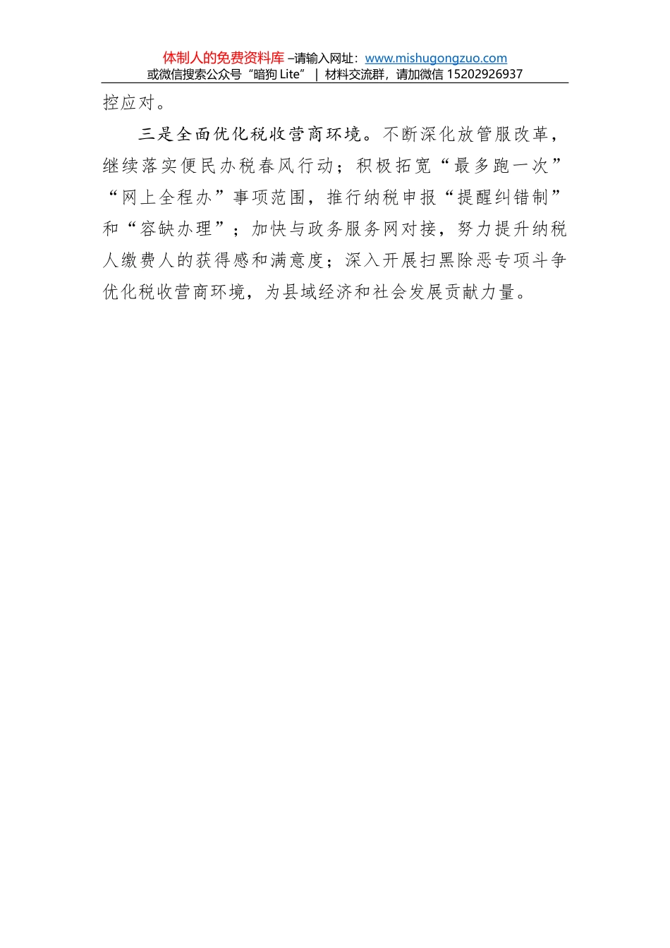 广州市地方金融监督管理局2019年工作总结和2020年工作计划_第3页