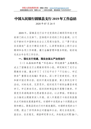 中国人民银行嘉善县支行2019年工作总结