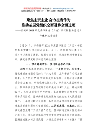 2022年集团公司党建工作要点