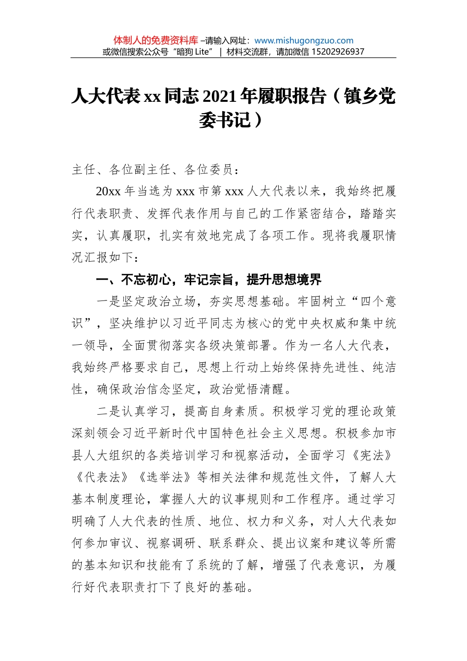 2021年人大代表xx同志履职报告汇编（7篇）_第2页