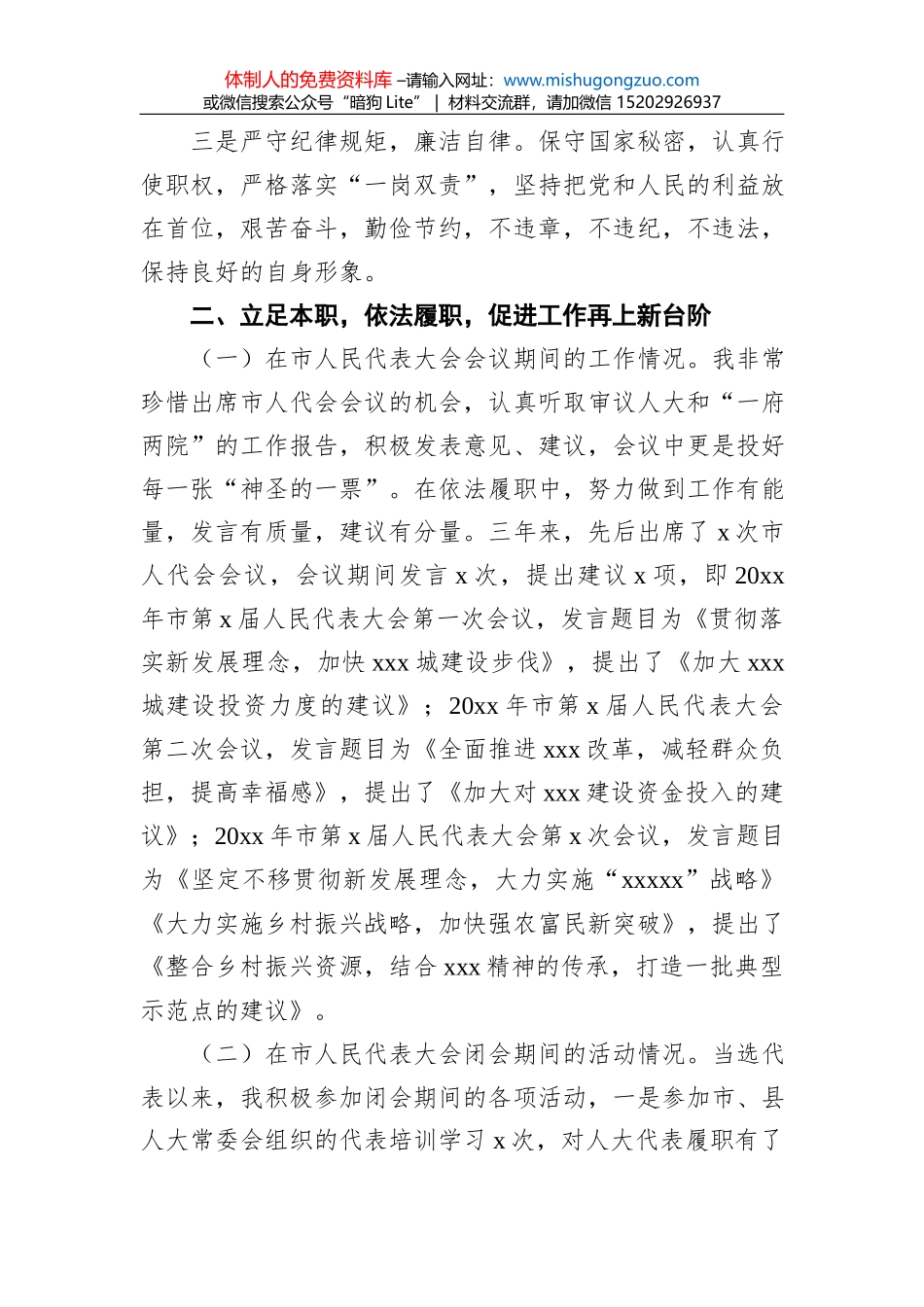2021年人大代表xx同志履职报告汇编（7篇）_第3页