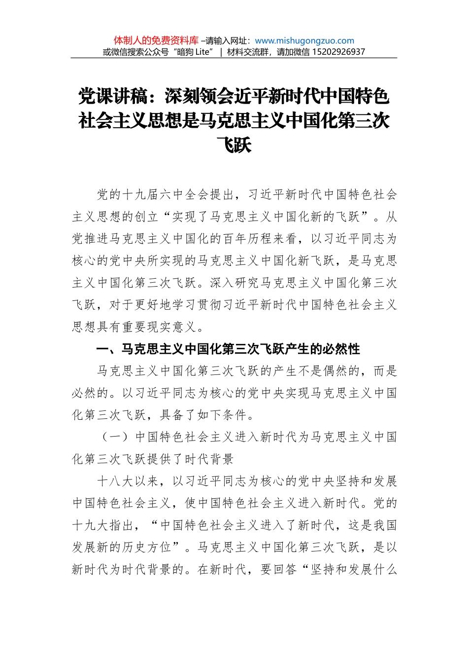 党组落实全面从严治党主体责任情况报告(法院)_第1页
