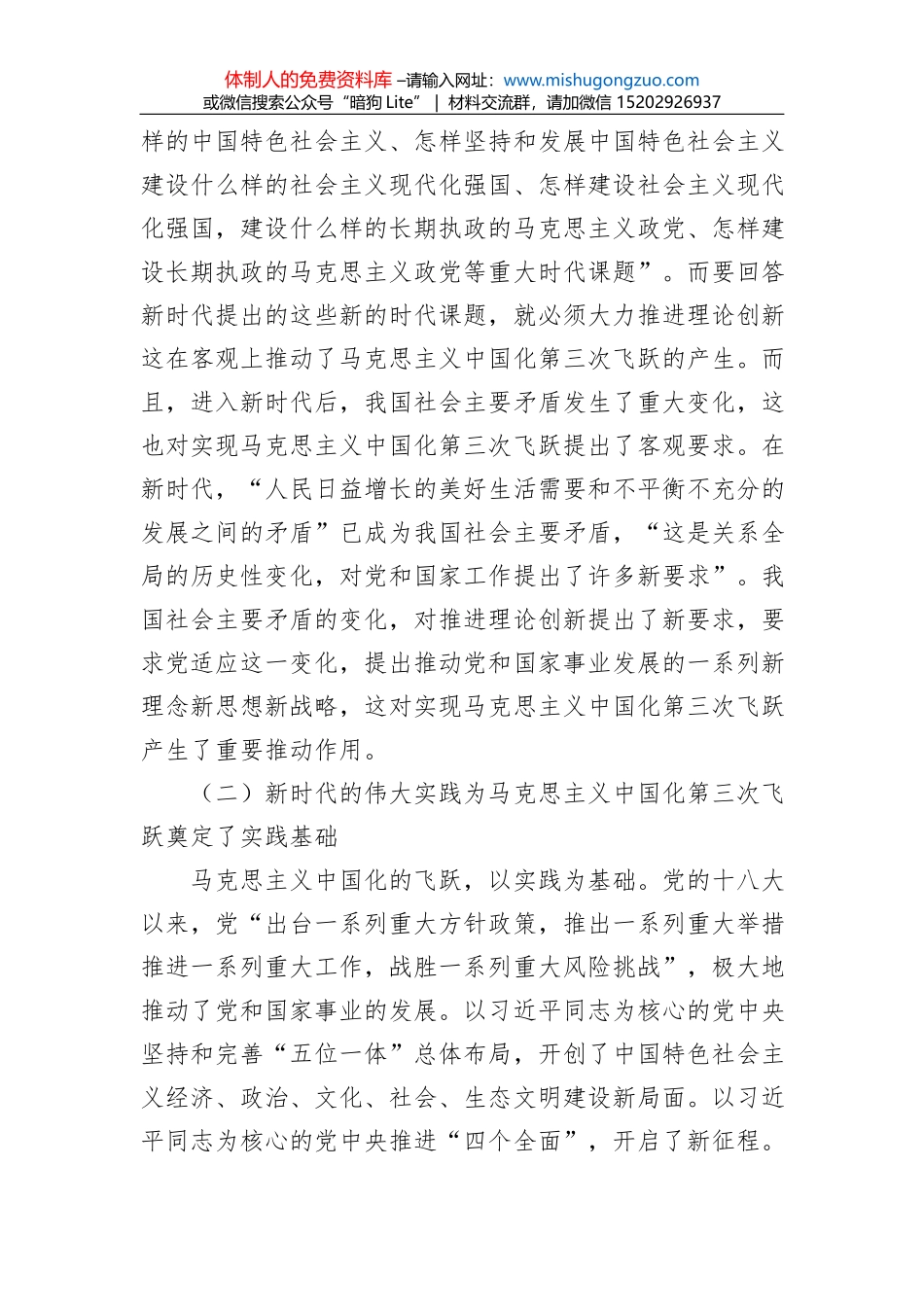 党组落实全面从严治党主体责任情况报告(法院)_第2页