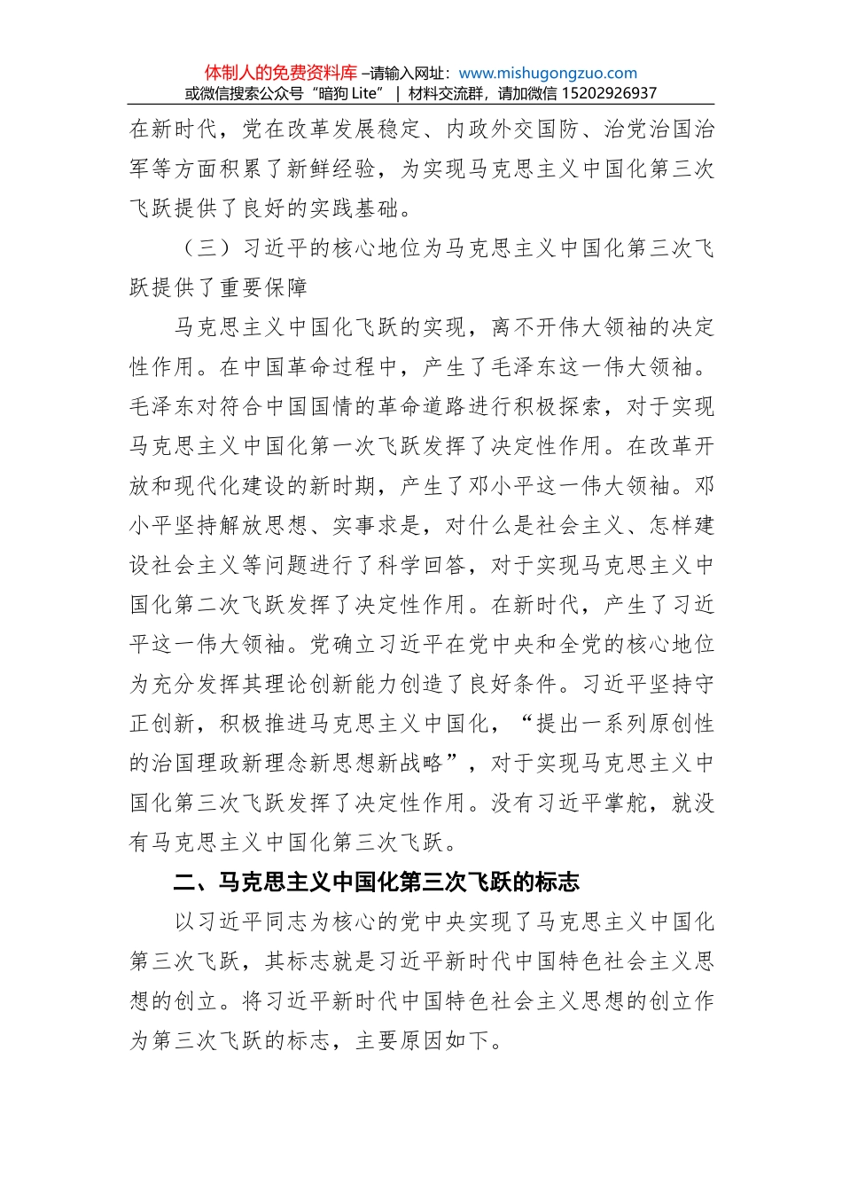 党组落实全面从严治党主体责任情况报告(法院)_第3页