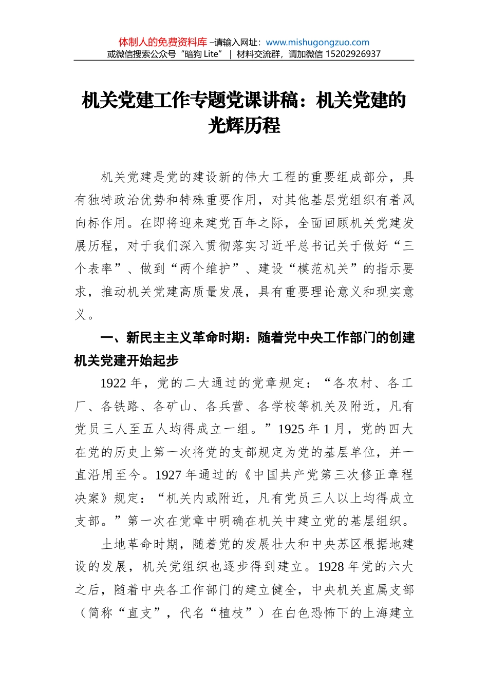 吉林市法院人民法庭工作纪实（20211130）_第1页