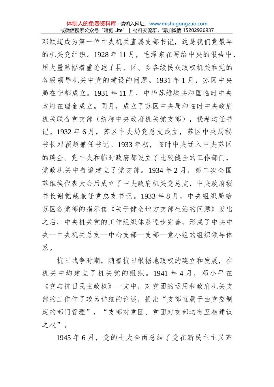 吉林市法院人民法庭工作纪实（20211130）_第2页