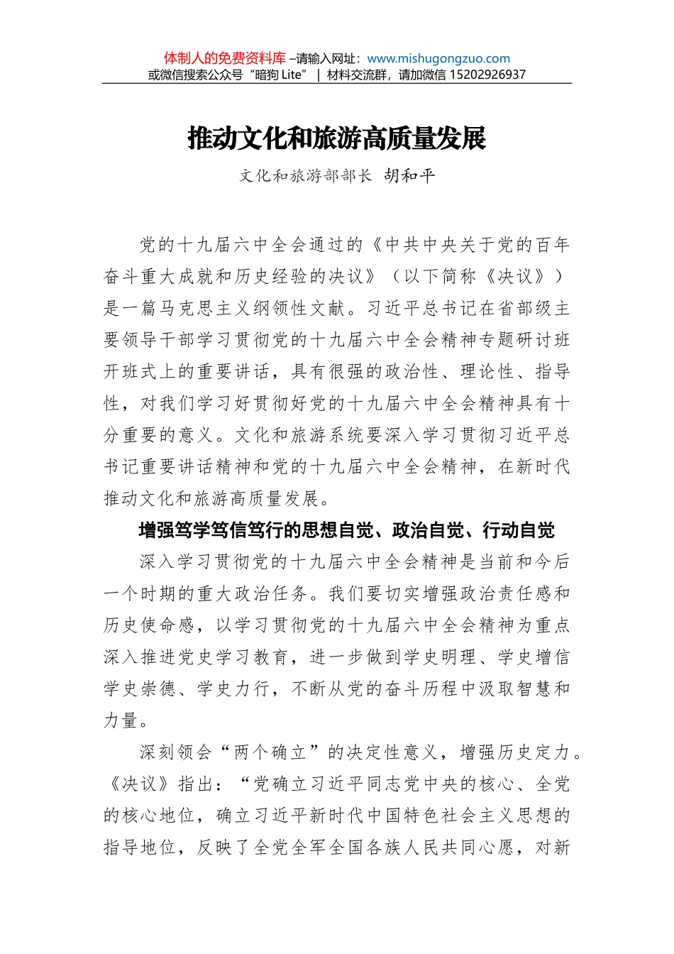颍东区防止耕地“非粮化”稳定粮食生产工作实施方案（20210829）_第1页