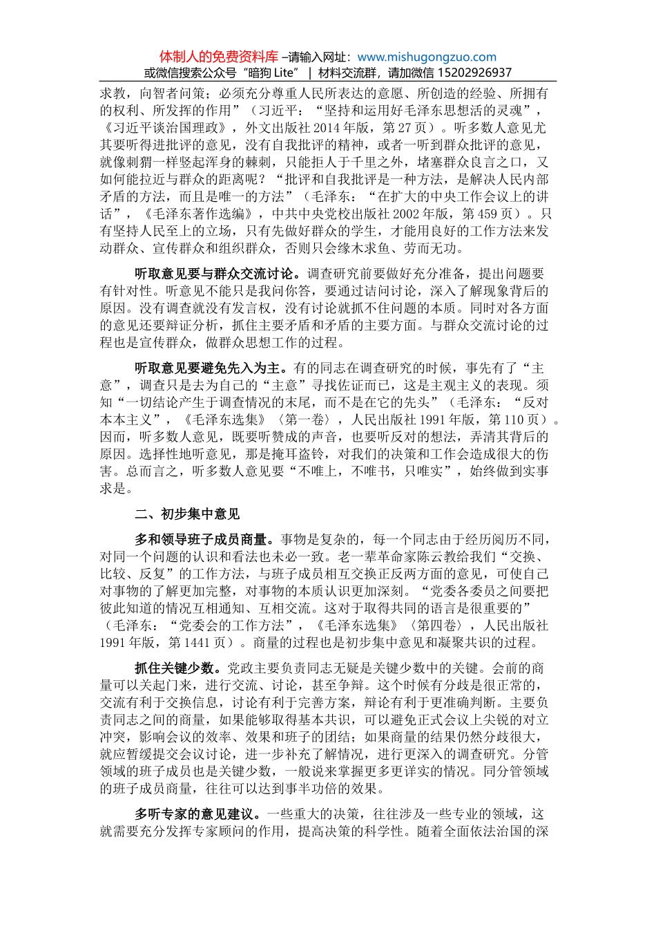 在政协市五届二次会议开幕式上的讲话_第2页