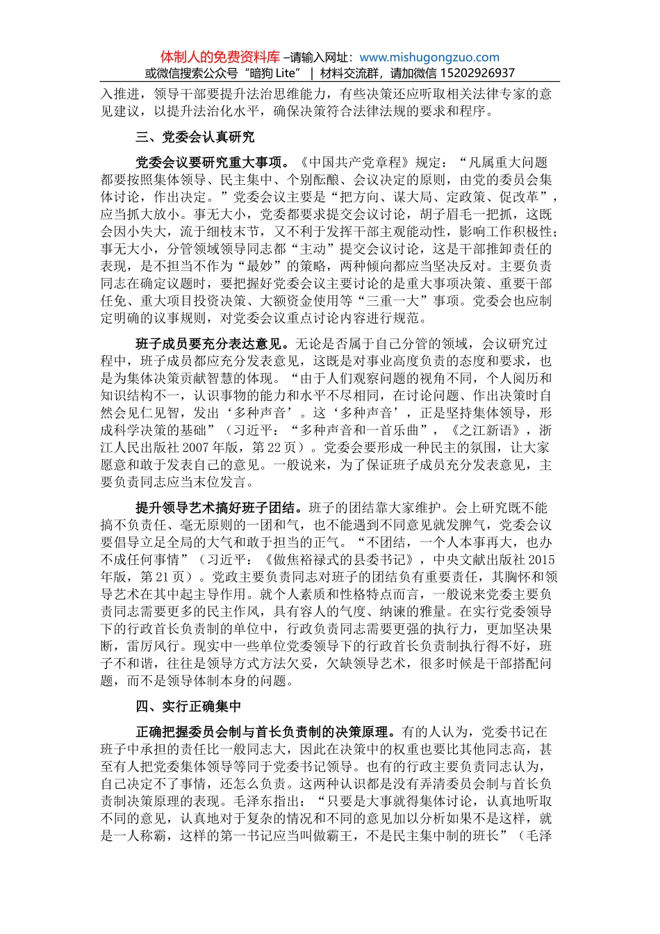 在政协市五届二次会议开幕式上的讲话_第3页