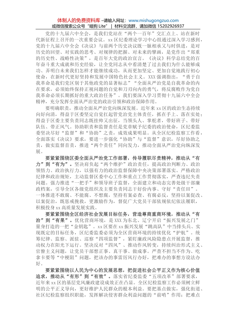 政协工作经验交流会研讨发言：充分发挥人民政协在推进市域治理现代化中的重要作用（市政协）_第1页