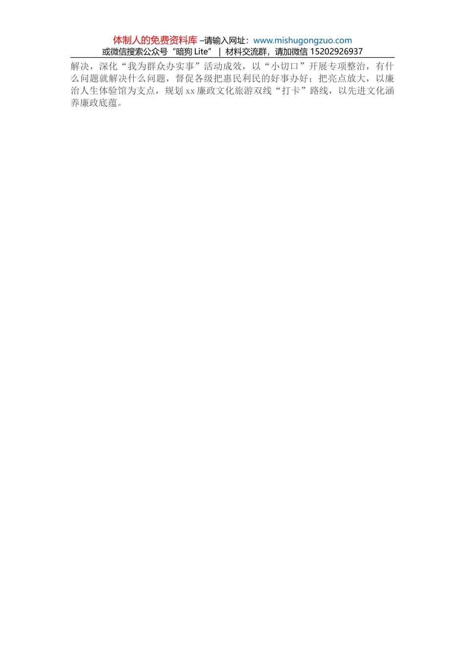 政协工作经验交流会研讨发言：充分发挥人民政协在推进市域治理现代化中的重要作用（市政协）_第2页