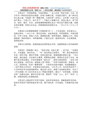 组织部长会议发言：党建引领促振兴 人民公司显成效