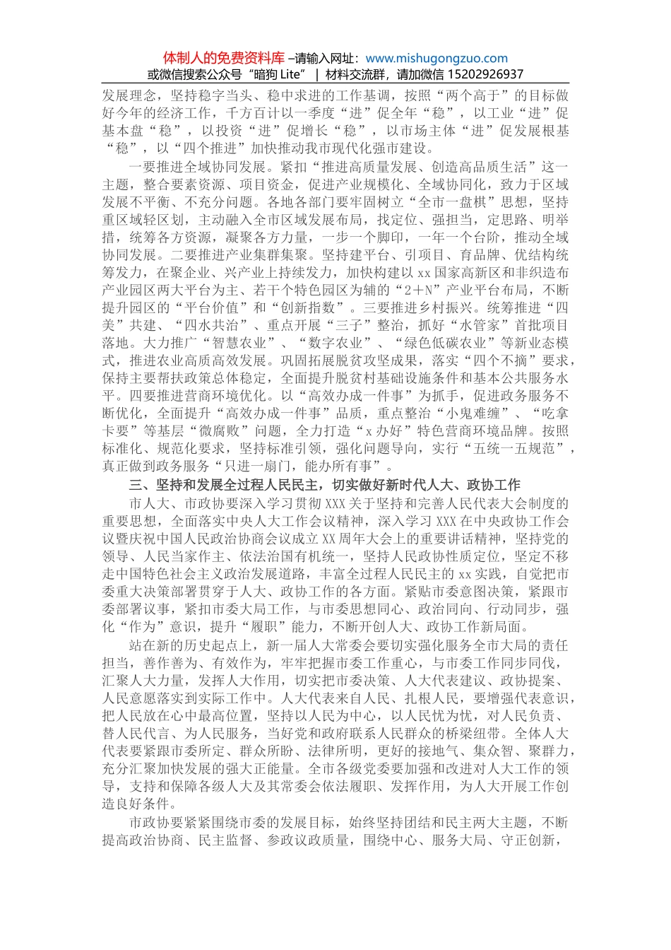 在全市年轻干部优化营商环境座谈会上的讲话_第2页