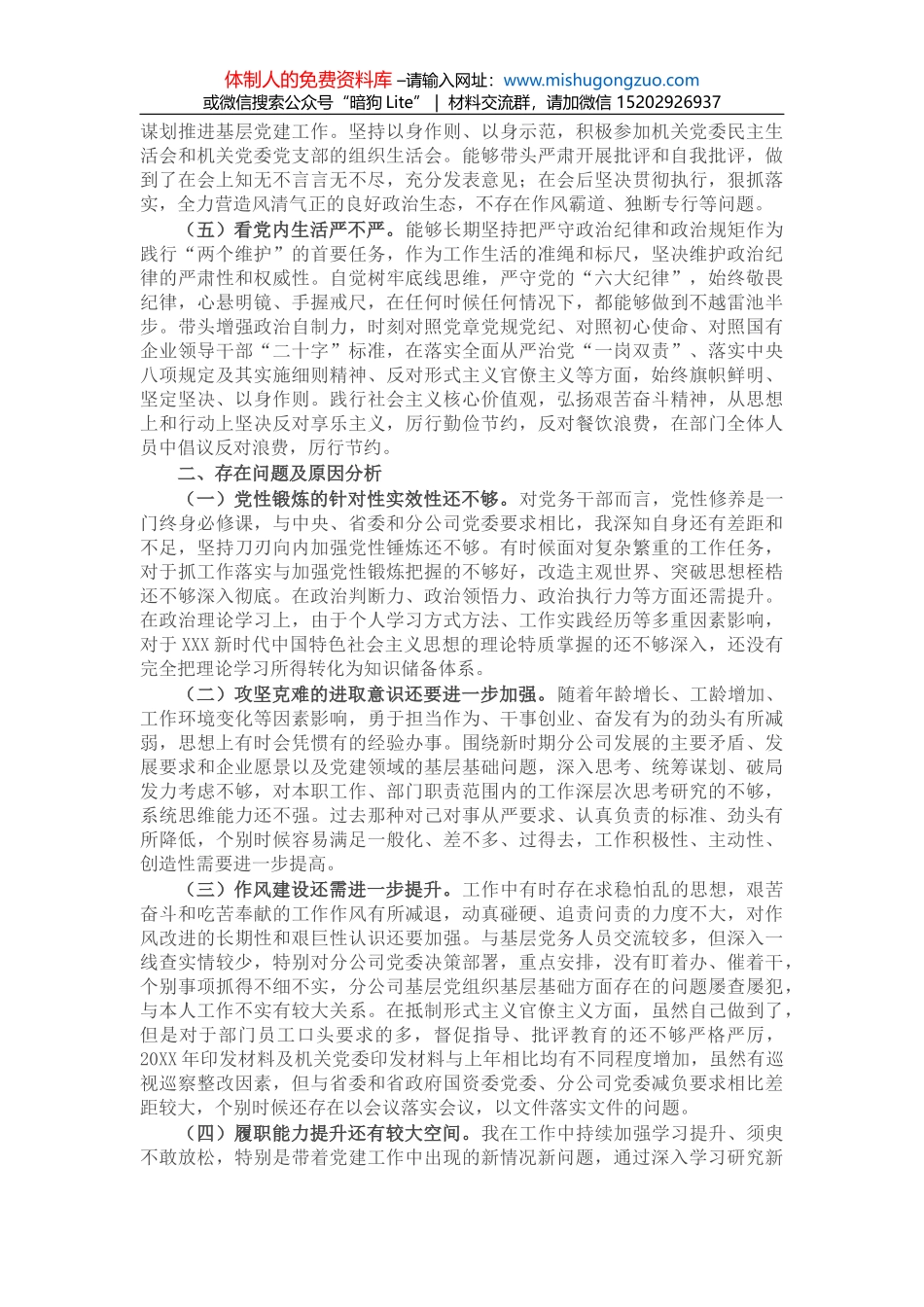 乡镇人大主席任职表态发言材料_第2页