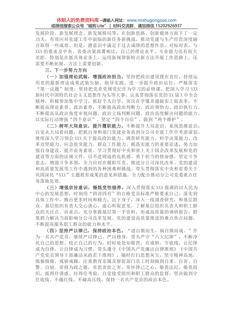 乡镇人大主席任职表态发言材料_第3页