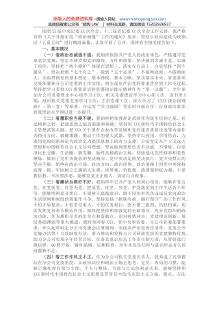 政协工作经验交流研讨发言：聚协商之力 建和谐社区（街道）