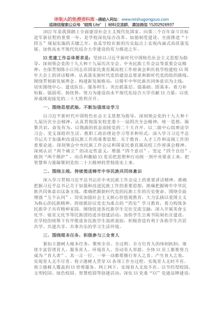 在集团2022年党建工作推进会上的讲话