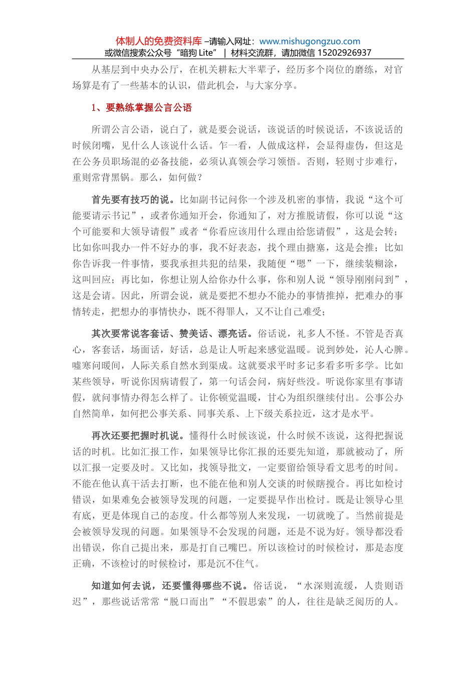某市年轻干部违纪违法问题情况的分析_第1页