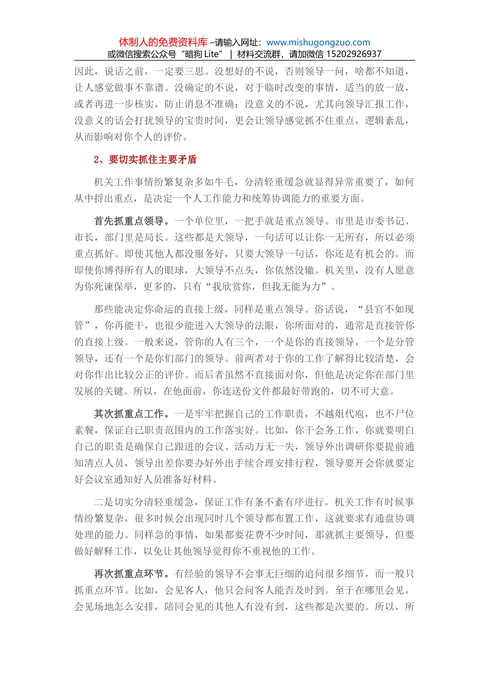 某市年轻干部违纪违法问题情况的分析_第2页