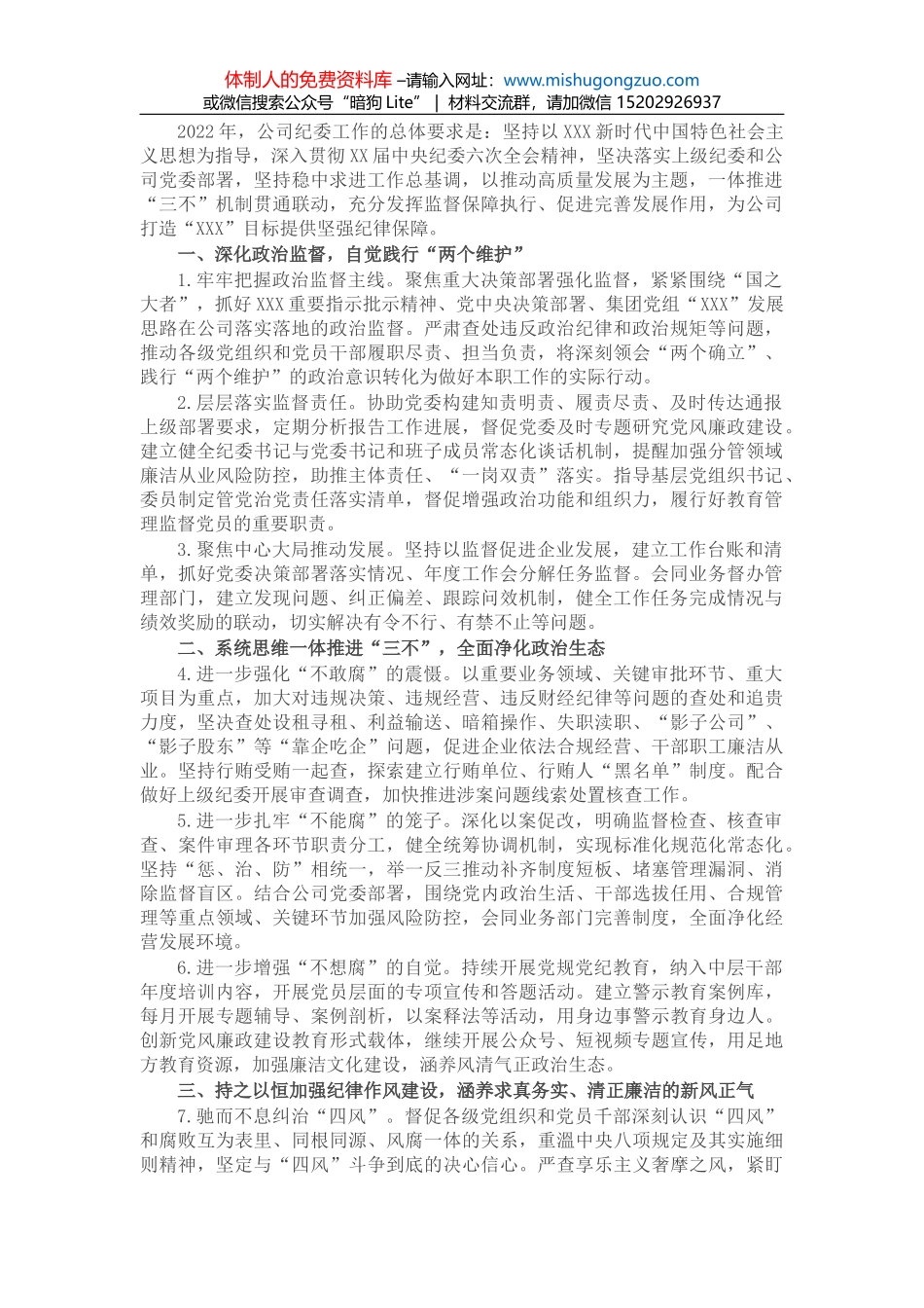 公司2022年纪委工作要点_第1页
