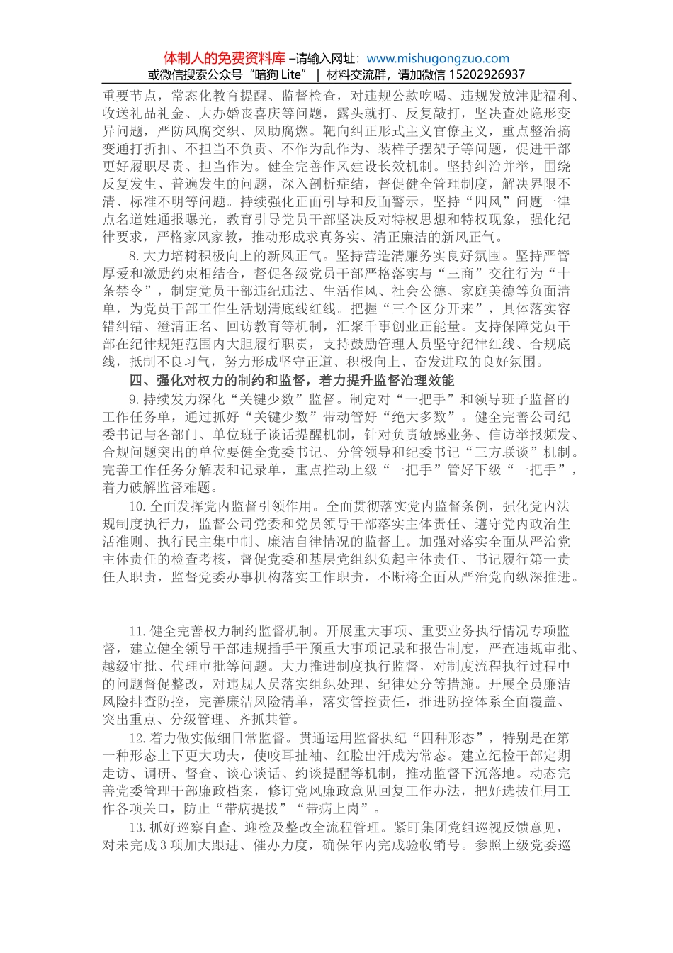公司2022年纪委工作要点_第2页