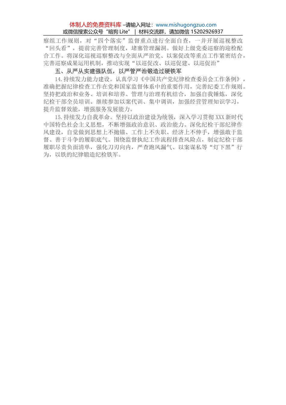 公司2022年纪委工作要点_第3页