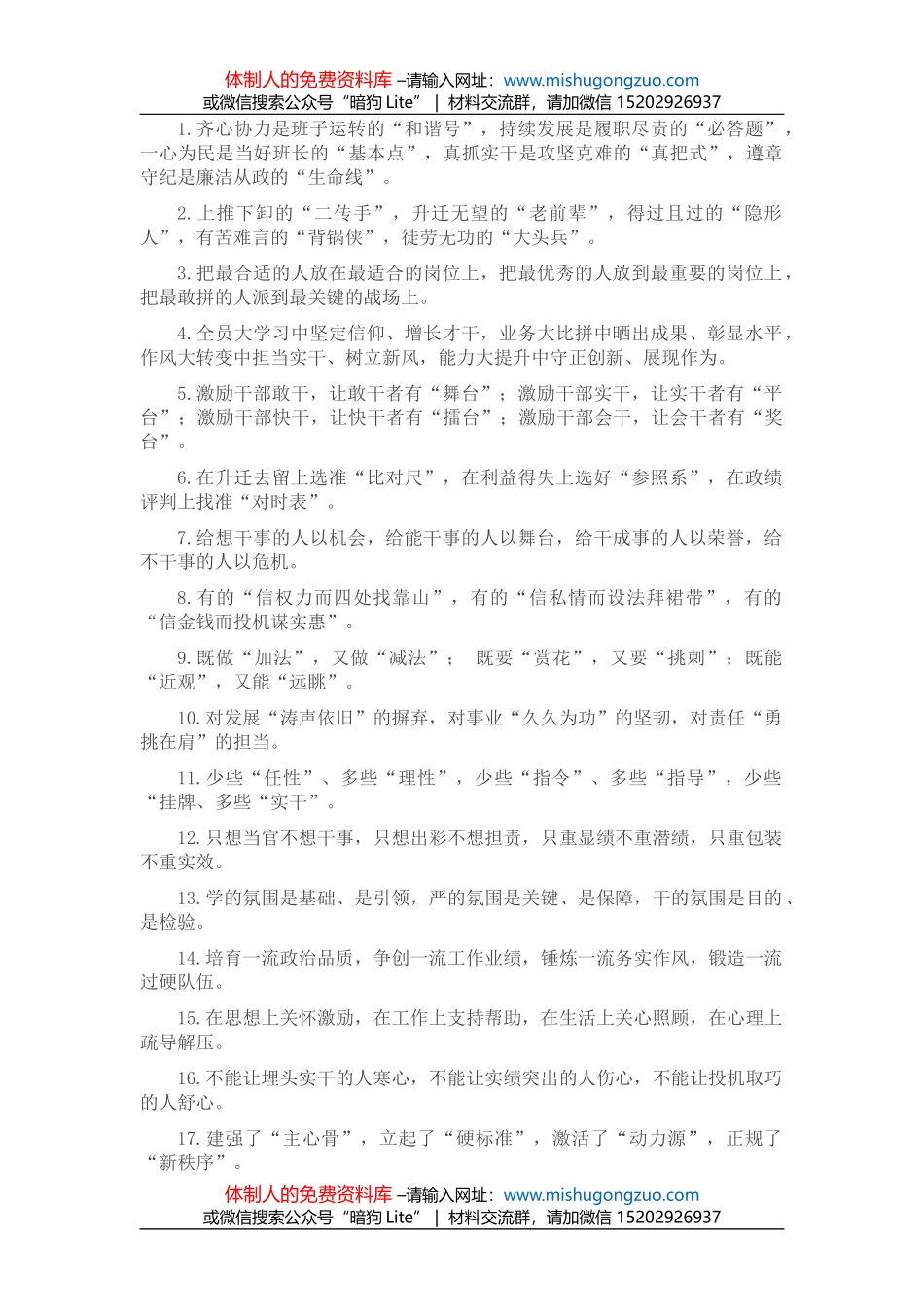 在市政协六届一次会议闭幕会上的讲话_第1页