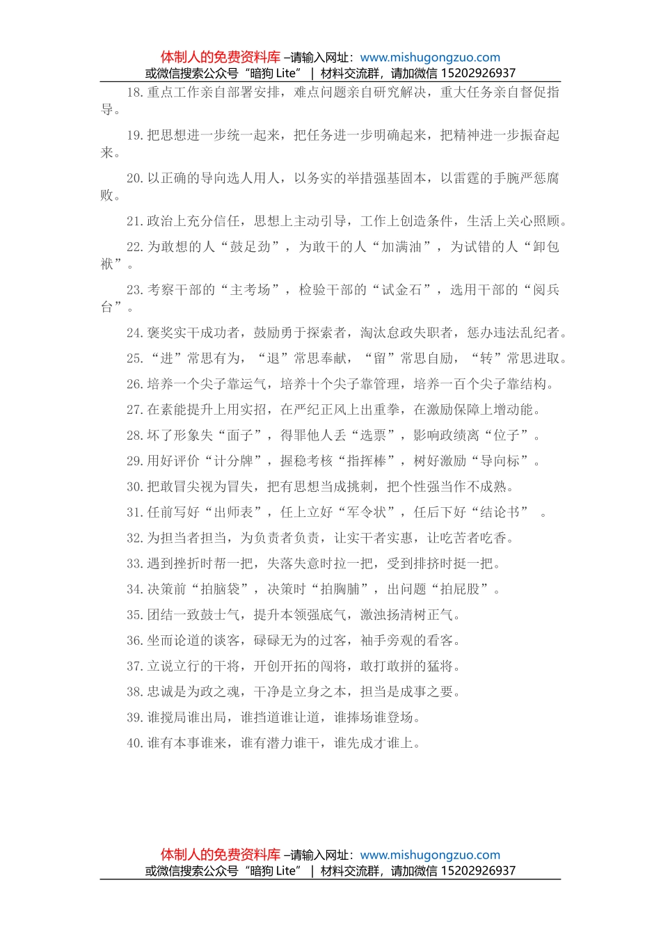 在市政协六届一次会议闭幕会上的讲话_第2页