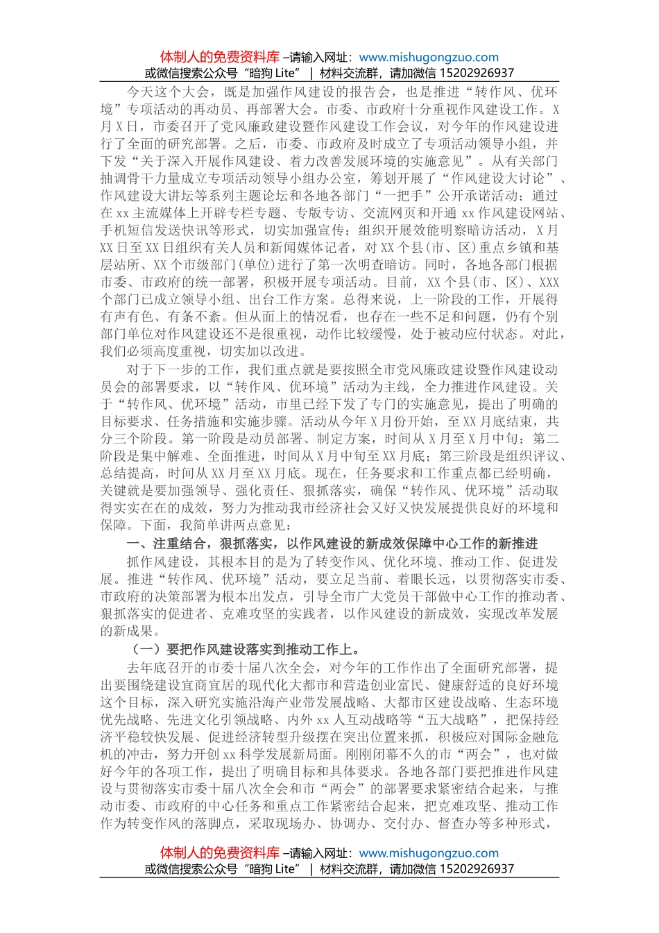 县长在县政府办公会上的讲话_第1页