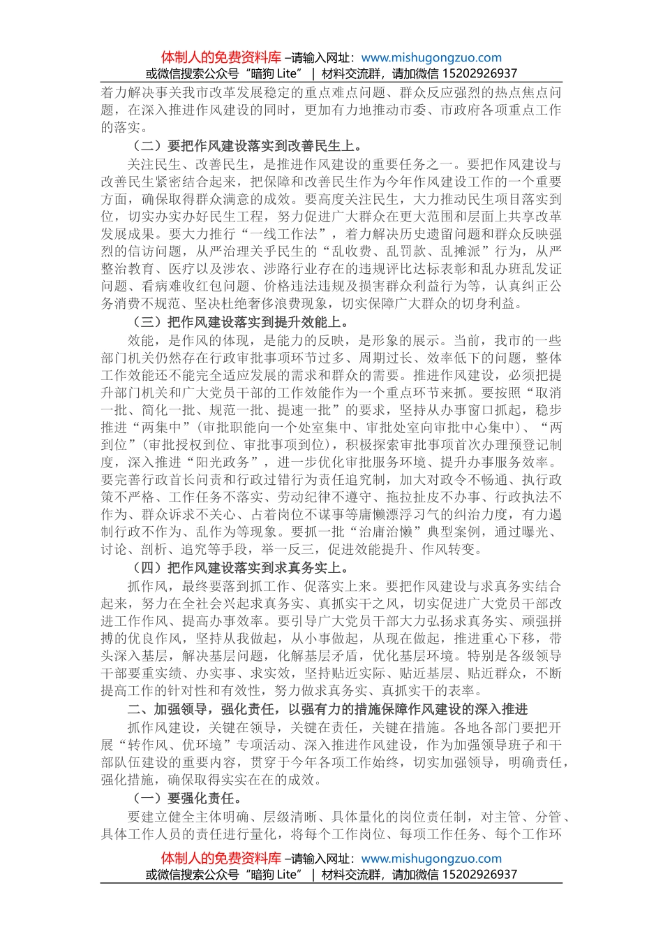 县长在县政府办公会上的讲话_第2页